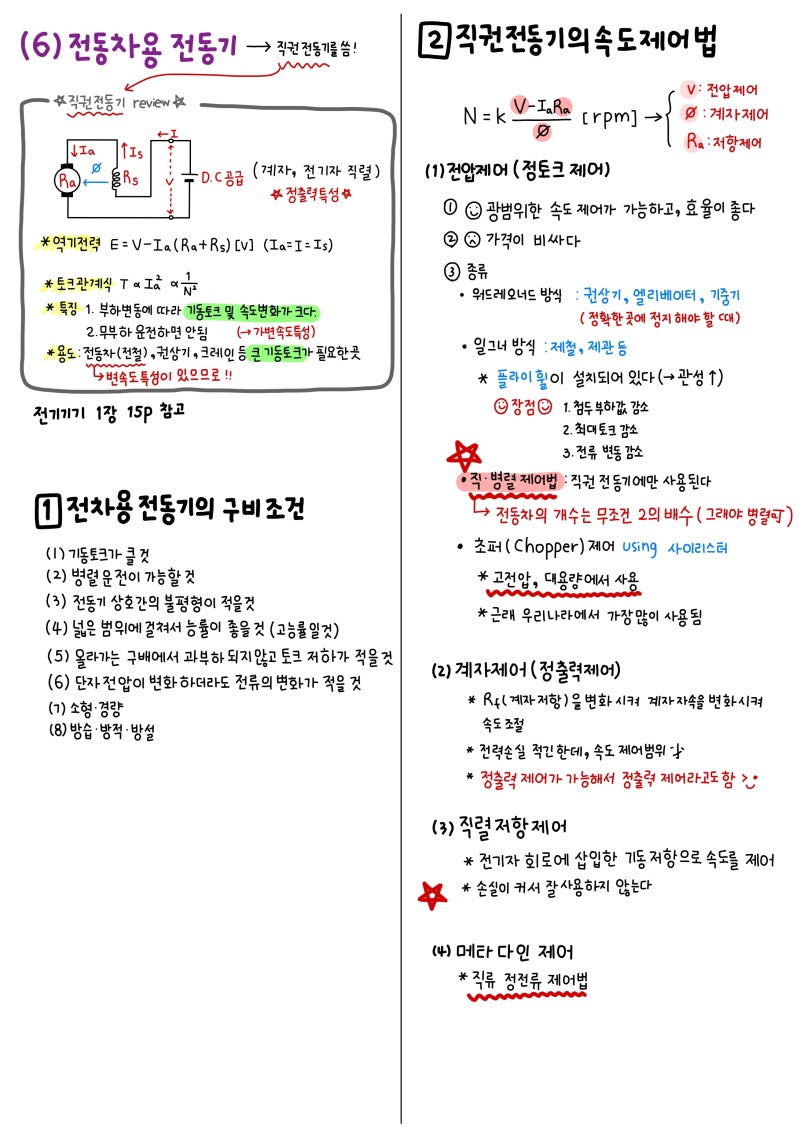 [ 전기응용 및 공사재료 요점정리 ] Part 4. 전기철도 : 네이버 블로그