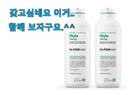 맘에드는 닥터포헤어 모두의 선택 신랑이 너무 좋아해요 맘에드는 닥터포헤어 모두의 선택 신랑이 너무 좋아해요