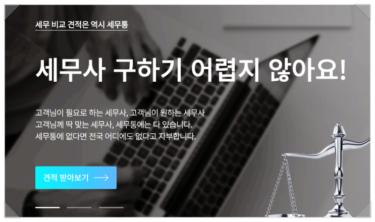  세무대행비용 클릭 한번으로 비교하자