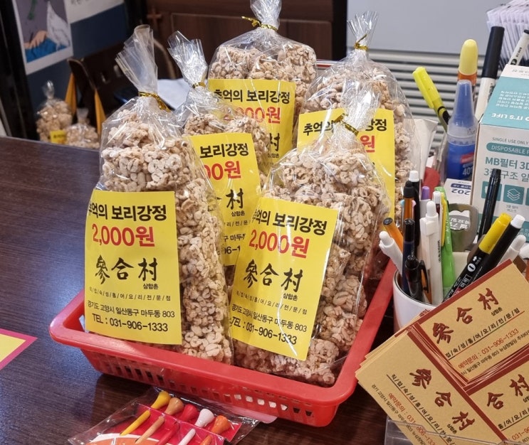  일산에 삼합촌 홍어전문점 에다녀 왔어요.