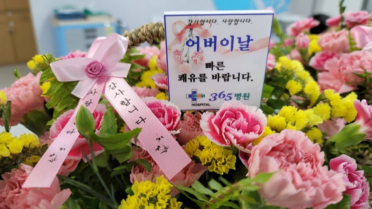  [창원마산 척추관절 디스크 365병원] 어버이날 감사의 카네이션 전달