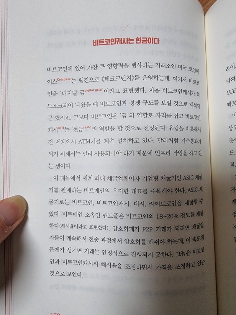 비트코인도서 비트코인1억간다 가상화폐 전망을 알 수 있는 비트코인책 추천 : 네이버 블로그