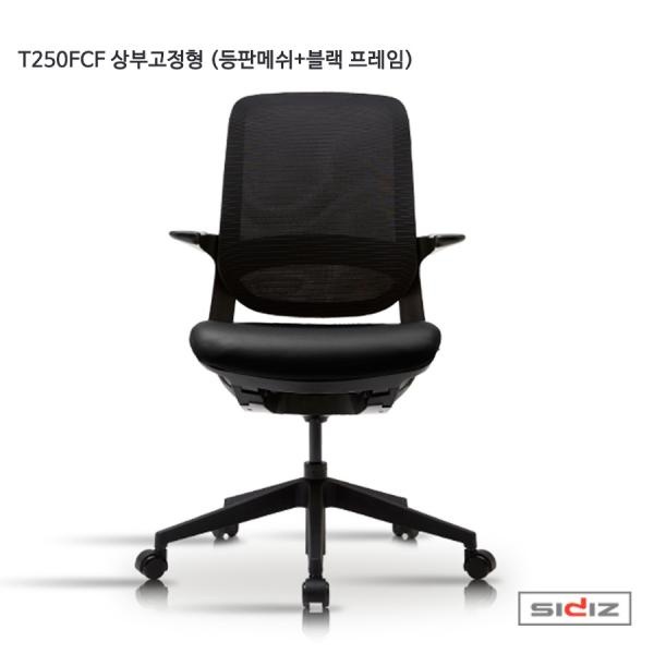 잘팔리는 (시디즈 T25 시리즈 T250FCF 상부고정형 (등판메쉬+블랙프레임) 인조가죽-블랙 인조가죽/시디즈/블랙/등판메쉬/시리즈/블랙프레임/상부고정형 추천합니다 잘팔리는 (시디즈 T25 시리즈 T250FCF 상부고정형 (등판메쉬+블랙프레임) 인조가죽-블랙 인조가죽/시디즈/블랙/등판메쉬/시리즈/블랙프레임/상부고정형 추천합니다