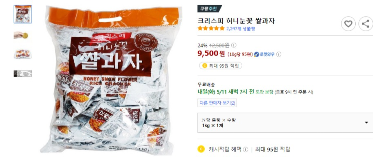  크리스피 허니눈꽃 쌀과자
