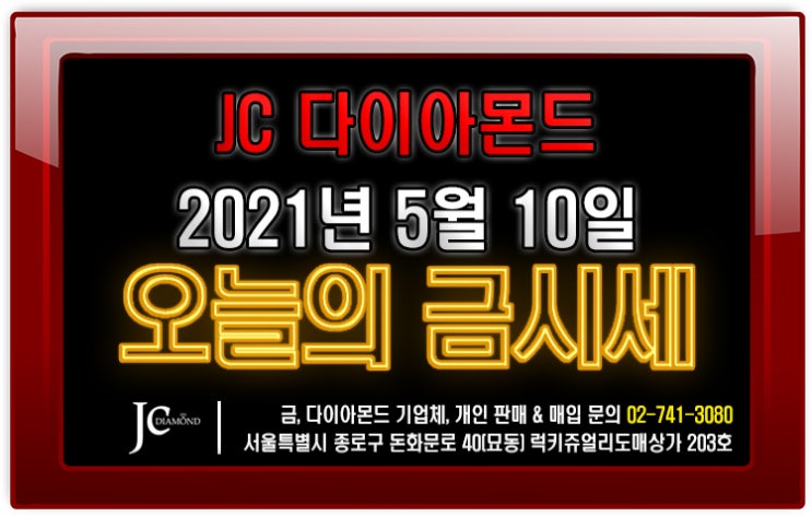  국제 금값 1,830달러 대 상승... 이번 주 국내 금값 상승 출발...2021년 5월 10일 월요일 오늘의 금시세