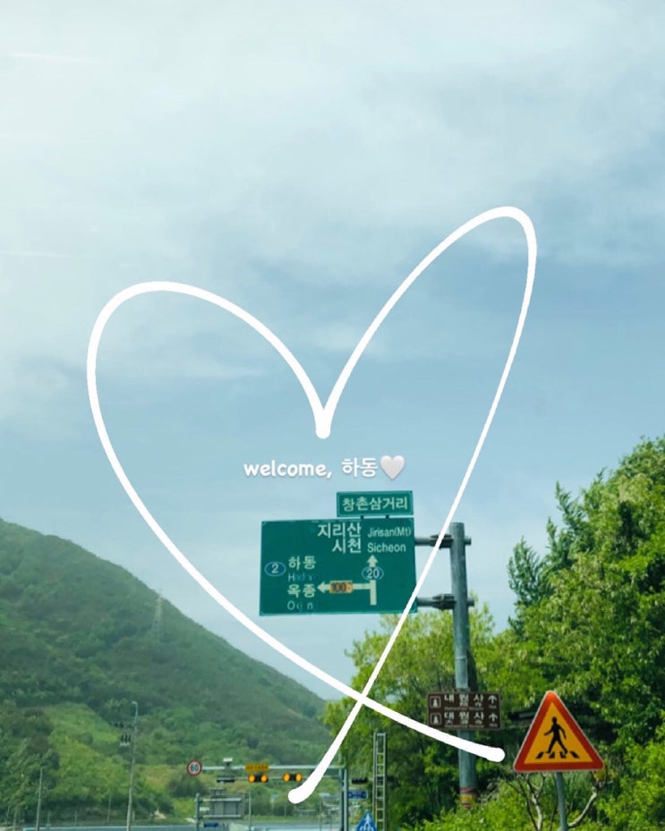  [하동여행] #어버이날 할아버지, 할머니 보러 갔다왔어요･ᴗ･