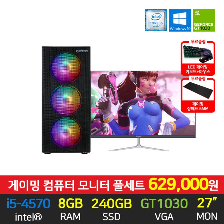 가성비 뛰어난 조립 게이밍 컴퓨터 데스크탑 세트 T130/i5-4570/8GB/240GB/GT103 0 +27인치 좋아요