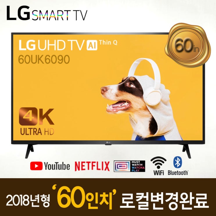 최근 많이 팔린 LG전자 로컬변경완료 60UK6090 60인치 4K UHD 스마트 리퍼TV, 방문설치, 방문수령 추천해요