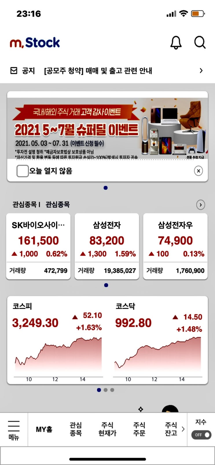 미래에셋증권 sk iet 공모주 매도 방법 (단일가 매매시간, 상장가 시초가 형성 주가범위 따상 가격) 미래에셋증권 sk iet 공모주 매도 방법 (단일가 매매시간, 상장가 시초가 형성 주가범위 따상 가격)