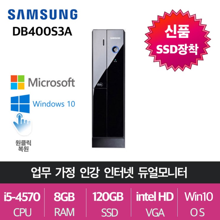 선호도 좋은 삼성전자 게임용 업무용 브랜드 중고컴퓨터, 슬림04.삼성 DB400S3A, i5-4570/8G/SSD120+500 좋아요