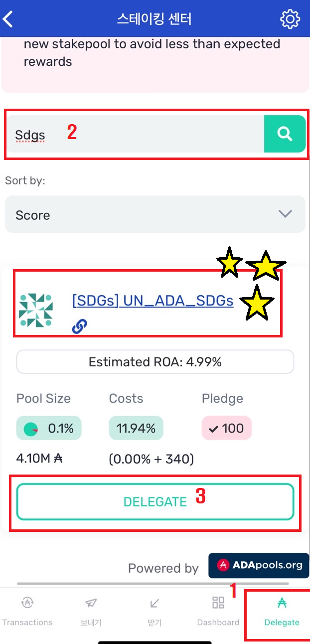 요로이(Yoroi)지갑에서 카르다노 에이다 풀에 위임하여 보상받는 방법(모바일 요로이) #다이달로스 지갑 LITE버전#서이추 환영 :  네이버 블로그