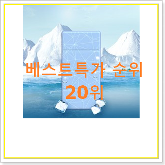 역대최강 아기쿨매트 목록 인기 판매 TOP 20위