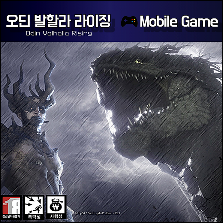  오딘 발할라 라이징 사전예약 출시일 직업소개