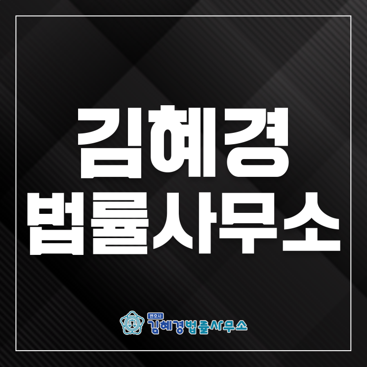  순천부동산 분쟁, 딱 맞는 법조인선택