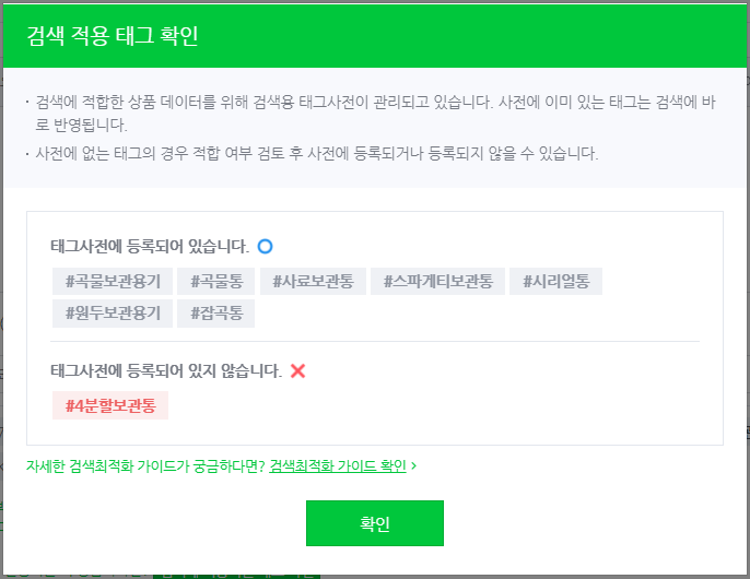 [스마트스토어] 상품등록-5(검색설정, 노출채널 지정)