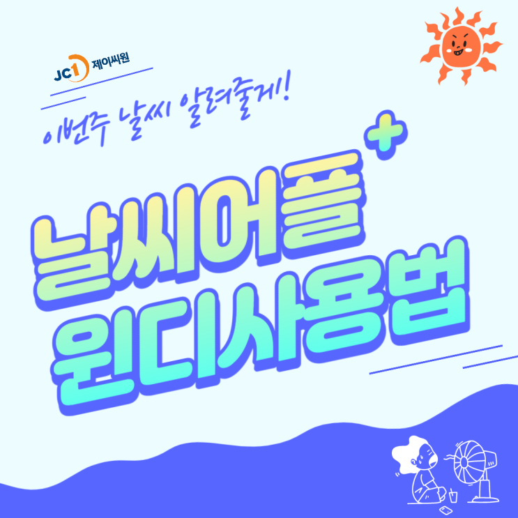  미세먼지가 많아지는 요즘, 날씨어플 윈디로 확인해보세요!