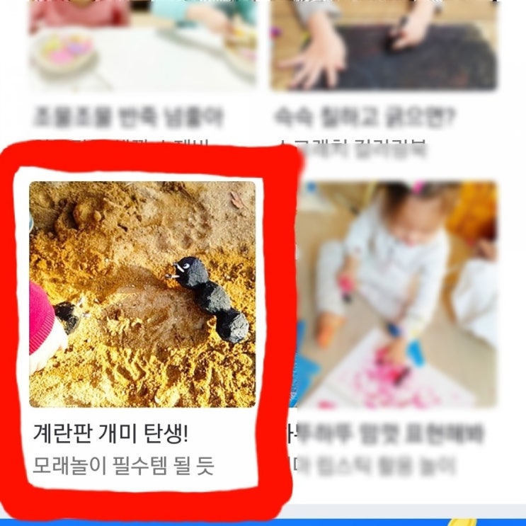  네이버 메인 노출 - '아이와 뭐하지판'에 3번째 노출되었어요!^^