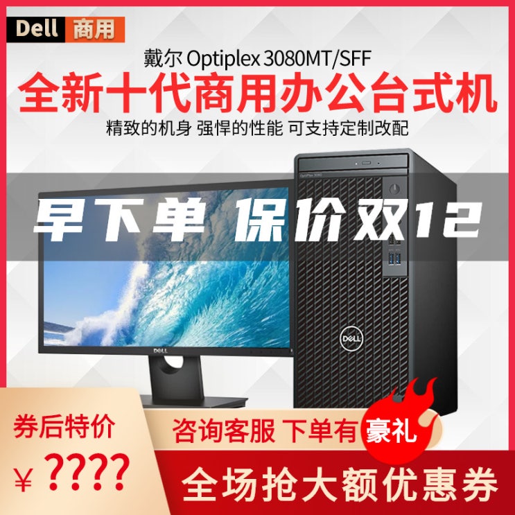 리뷰가 좋은 DELL 델 OPTIPLEX 데스크톱 3080MTSFF 매우 예리함 10대 I310100I510500 비지니스 빅 풀, 3080MT （빅 케이스 ）_21.5, 맟춤제작