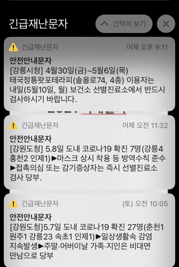  강릉 코로나 단계 유흥업소  마사지 업소 외국인 여성 집단감염 실태