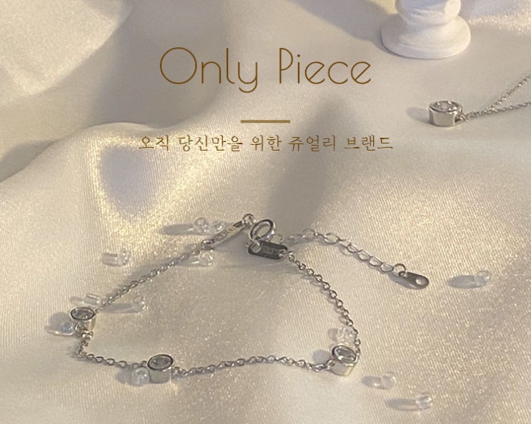  악세사리 쇼핑몰 '온리피스' 리뉴얼 했어요!
