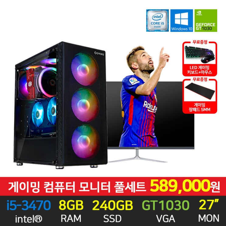 가성비갑 조립 게이밍 컴퓨터 데스크탑 세트 T130/i5-3470/8GB/240GB/GT1030 +27인치 추천해요