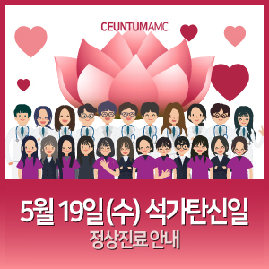2021년 석가탄신일(5월 19일 수요일) 정상진료 안내 (부산 공휴일 열려있는 동물병원, 센텀동물메디컬센터)