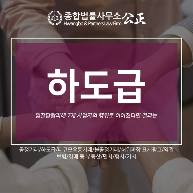  입찰담합피해 7개 사업자의 행위로 이어졌다면 결과는