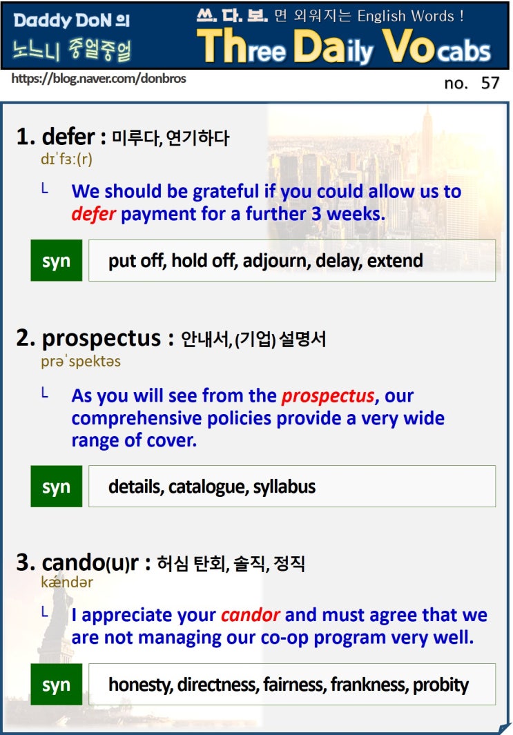  【영어】 쓰다보면 외워지는 영어 단어 - defer, prospectus, candor