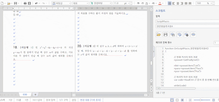  두번째 이야기 : 한 문항 블록 지정하기-4(최종)