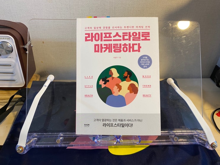  브랜드 마케터 추천 도서 : <라이프스타일로 마케팅하다>, 아이덴티티를 만들고 싶다면!