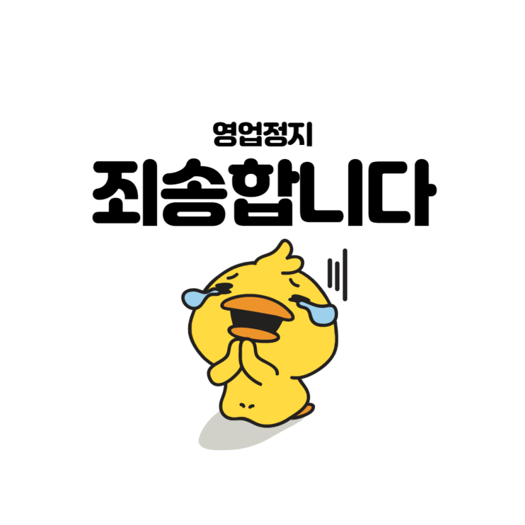  영업정지,취소 구제(행정심판, 대전행정사, 노은행정사, JD행정사, )