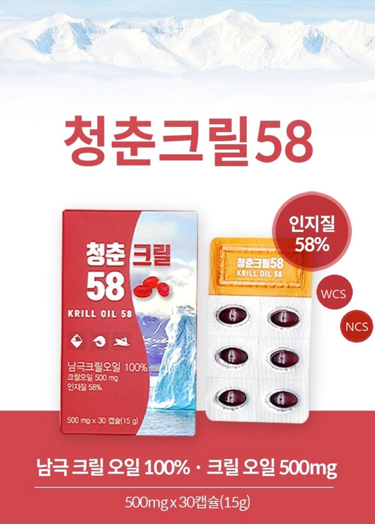  인지질58%함유/위더스 우리바이오 청춘크릴58