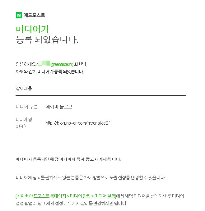  네이버 애드포스트 간단 신청 및 승인 후기