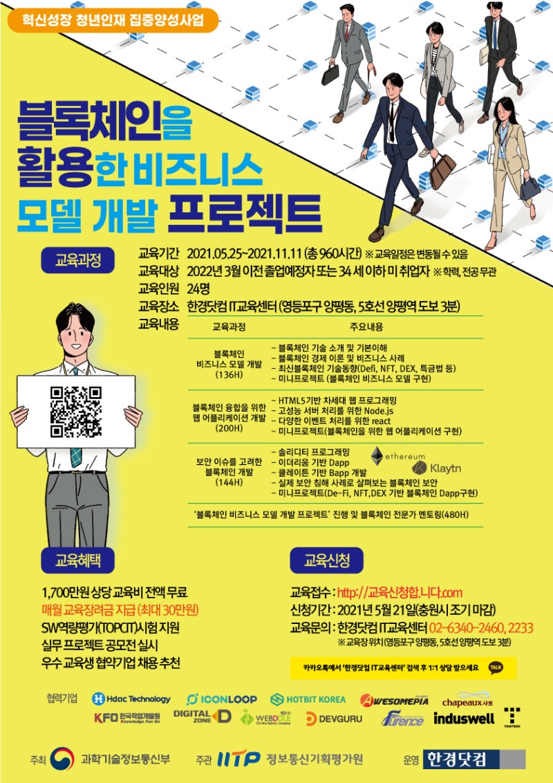 국비지원무료교육 블록체인 & RPA 신청 과정 : 네이버 블로그