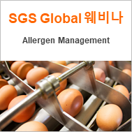 [SGS 글로벌 웨비나] Best Practices for Effective Allergen Management