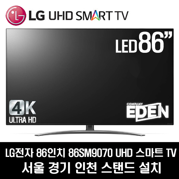 잘팔리는 LG전자 86SM9070 UHD 스마트 AI ThinQ 86인치 TV 2019년형, 서울경기인천스탠드, 방문설치 추천합니다