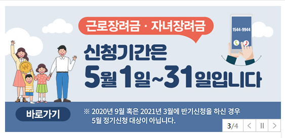 2021근로장려금 신청 전화로 간편하게 하세요~