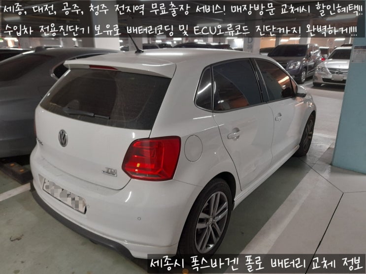 세종시 폴로 밧데리 출장 교체 델코AGM70