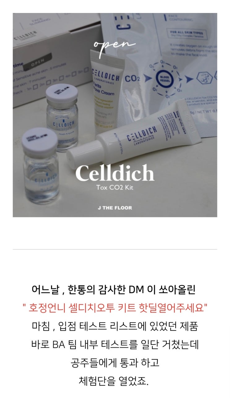  제플 첫런칭 ! 온오프라인 최저가  "셀디치 톡스 씨오투키트" 총 5회분 = 1회당 2만원대!