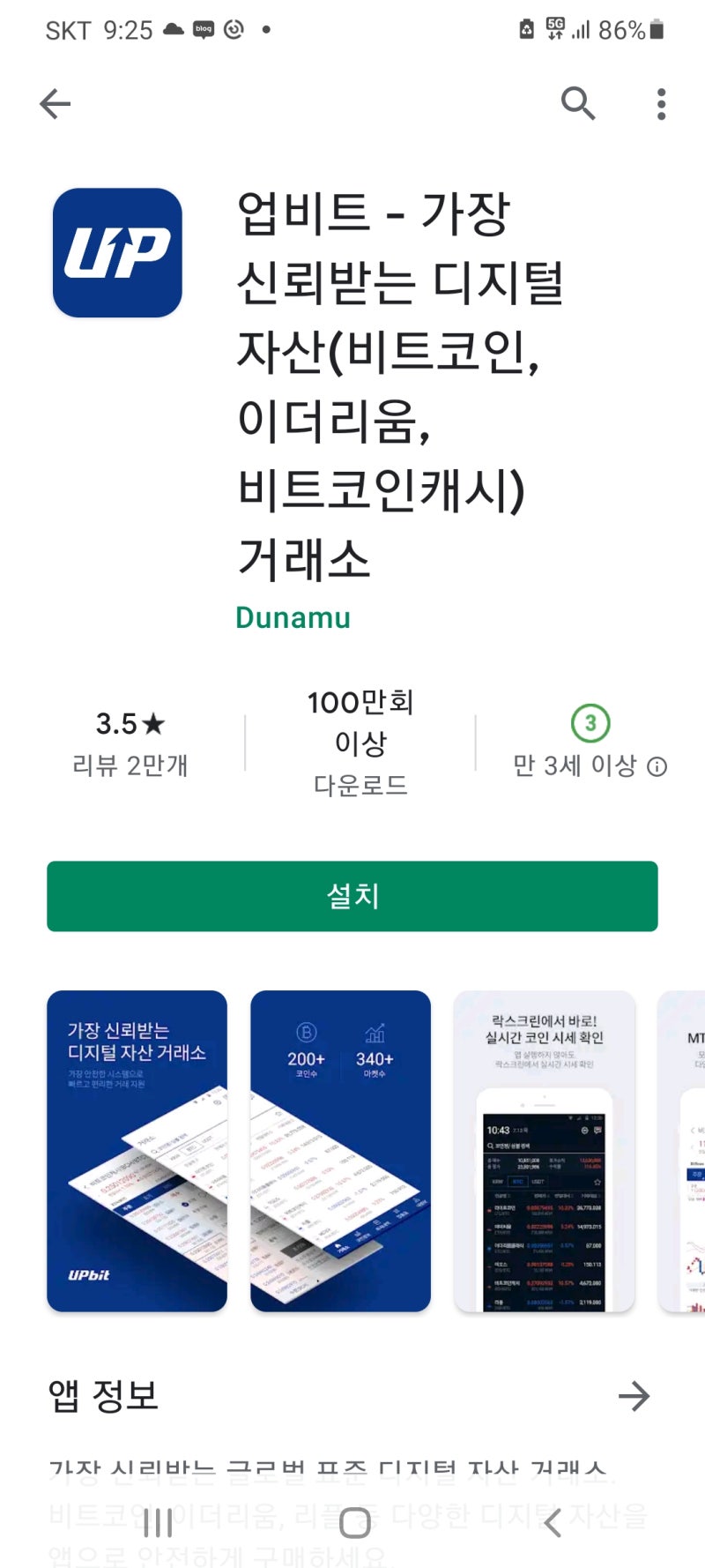 암호화폐 거래소 업비트 계좌개설 간단 정리 : 네이버 블로그