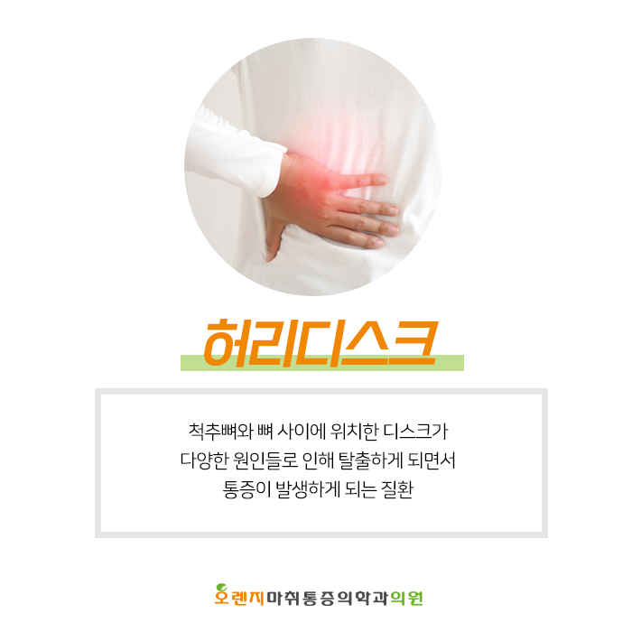  풍납동, 암사동 정형외과 '허리디스크의 발생원인에 대해 알아보자'