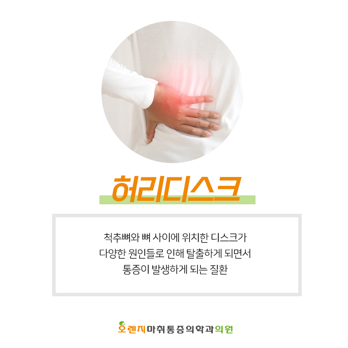 풍납동, 암사동 정형외과 '허리디스크의 발생원인에 대해 알아보자'