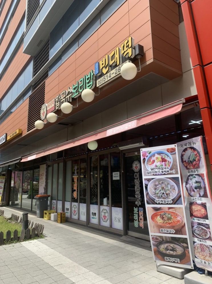  성수동 이랑 칼국수 보리밥 빈대떡 [[내돈내산]]