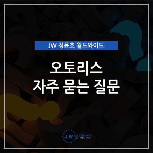  자동차 오토리스 자주 묻는 질문 Q&A
