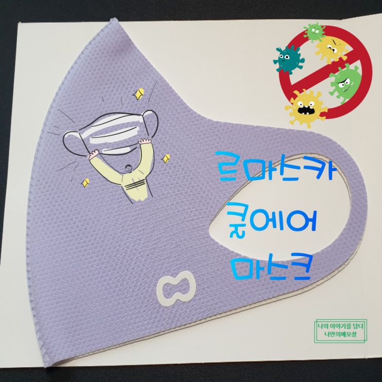  숨쉬기 편한 스포츠 마스크 ' 르마스카 쿨에어 마스크' 착용 후기