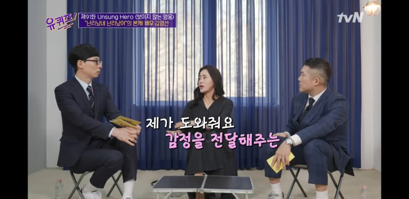 눈으로 감정이 전달이 가능하다고?? 유퀴즈 김영선 배우 #마주쳐 '톡'