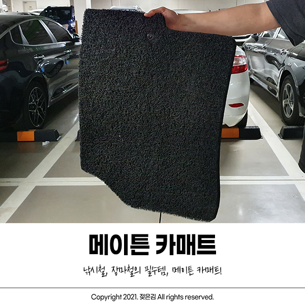 i30 카매트 장마철, 낚시철에는 필수템이죠 i30 카매트 장마철, 낚시철에는 필수템이죠