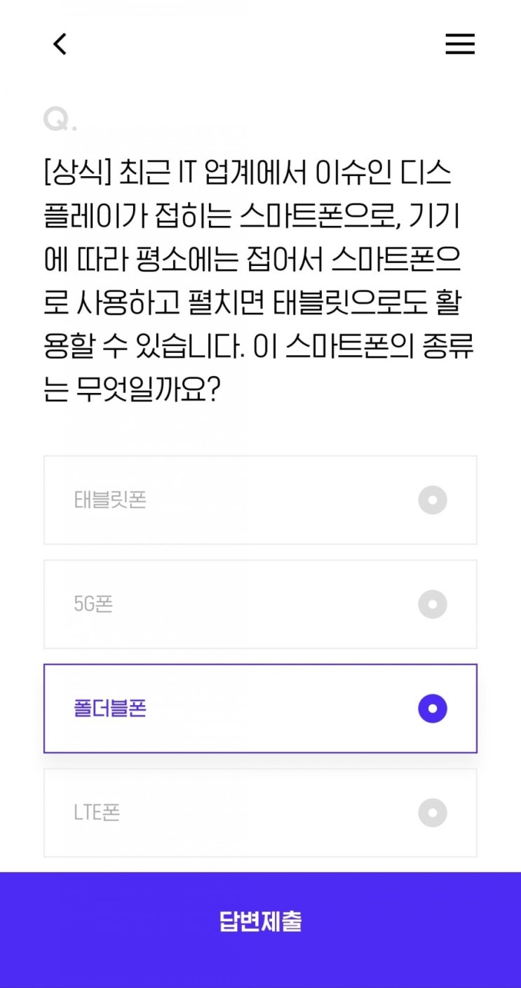  2021.5.10H.point [상식] 최근 IT 업계에서 이슈인 디스플레이가 접히는 스마트폰으로, 기기에 따라 평소에는 접어서 스마트폰으로 사용하고 펼치면 태블릿으로도 활용할 수