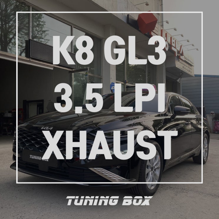 K8 GL3 전자배기음 저스트XHAUST 싱글 제너레이터[광주 튜닝박스]