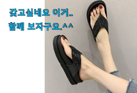 정직한 여성 쪼리 신발 상품 저는추천 확정 정직한 여성 쪼리 신발 상품 저는추천 확정